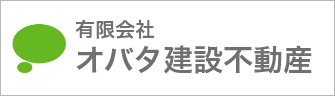 有限会社オバタ建設不動産