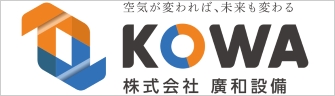 株式会社廣和設備