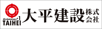 大平建設株式会社
